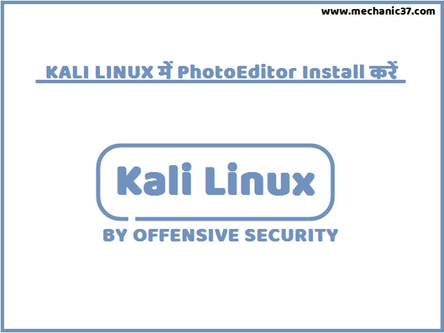 kali linux में Photo Editor install कैसे करें