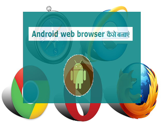 MIT App Inventor में Web Browser कैसे बनाएं ?