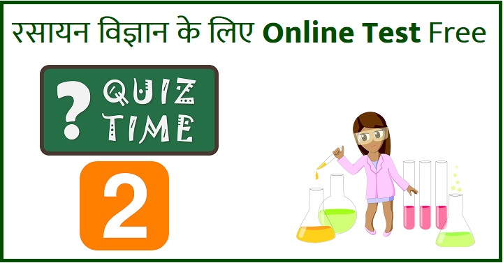 chemistry quiz in hindi 2