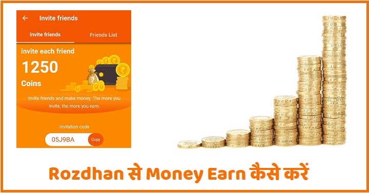 rozdhan से पैसे कमायें