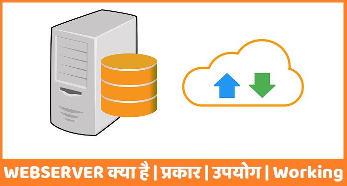Webserver क्या हैं , उपयोग , विशेषताएँ 
