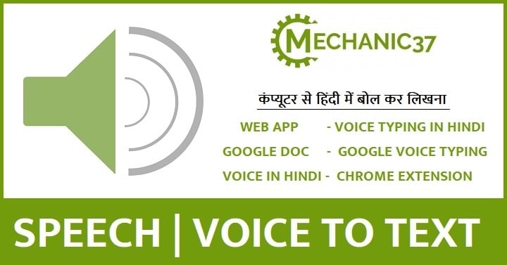 Google Voice Typing या speech to text hindi language