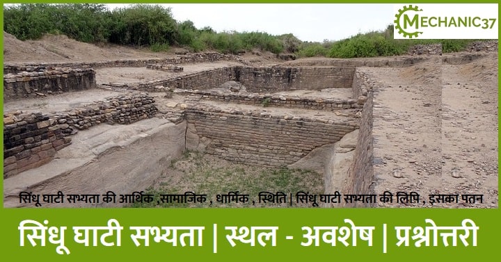 सिंधू घाटी सभ्यता
