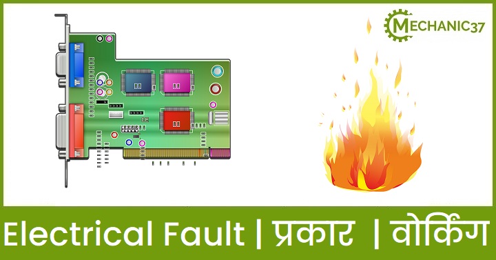 Electrical Fault