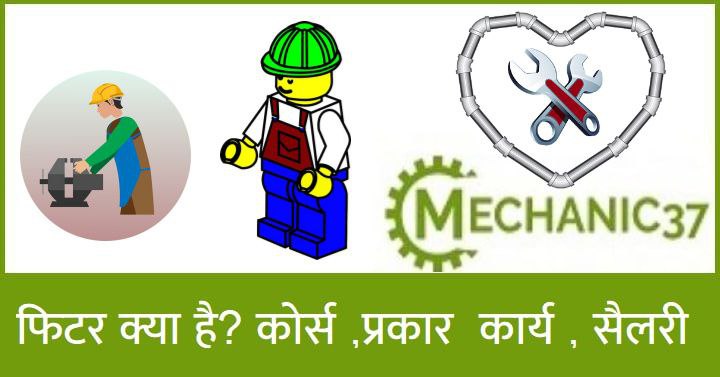 fittter क्या होते है